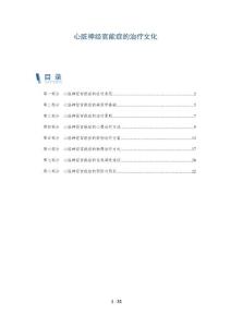 心脏神经官能症的治疗文化