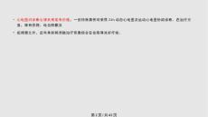 小儿心律失常.pptx