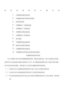 企業質量管理制度匯編hatas