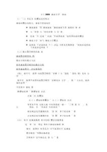 滲流力學復習指南.doc