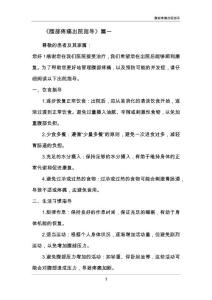 腹部疼痛出院指导
