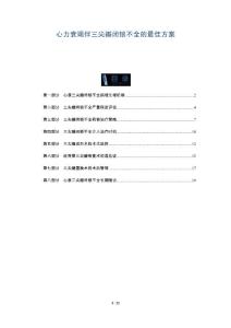 心力衰竭伴三尖瓣闭锁不全的最佳方案