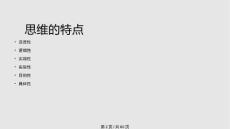 思维障碍学习.pptx