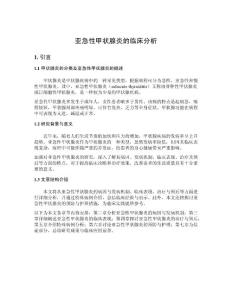 亚急性甲状腺炎的临床分析