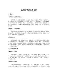 40例阴茎癌临床分析