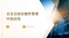 自言自语在物件管理中的应用