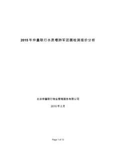 军团菌检测报价分析