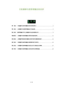 口腔囊肿与颌骨骨髓炎的关系