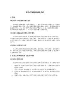 高血压肾病临床分析
