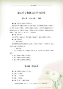 某集團培訓管理制度匯編版