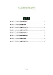 乳头状瘤的生存质量研究
