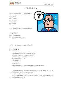 中秋送禮送什么