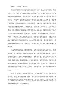 閉營(yíng)式發(fā)言稿