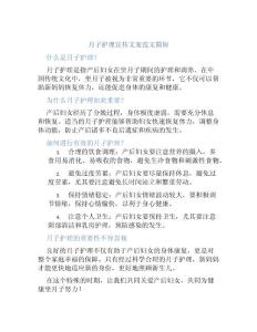 月子護(hù)理宣傳文案范文簡短