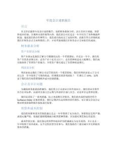 年度會計述職報告