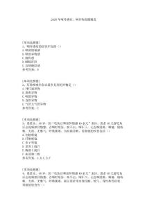 2024年咽异感症、咽异物真题精选