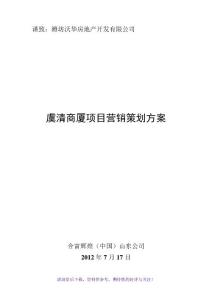 居然之家營銷策劃方案