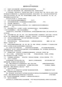 通用技術會考復習(全)