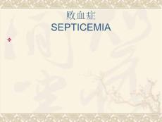 -败血症-SEPTICEMIA课件
