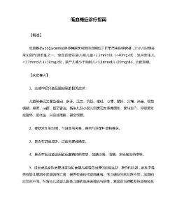 低血糖症诊疗指南