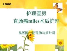 直肠癌课件