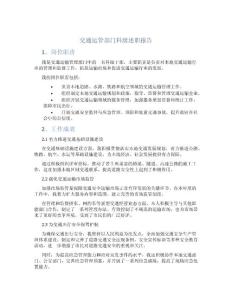 交通運(yùn)管部門(mén)科級(jí)述職報(bào)告