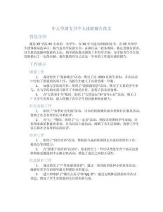 年大學團支書個人述職報告范文