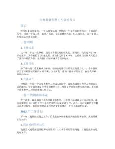 律師最新年終工作總結范文