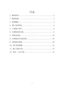 加氫裝置壓縮機(jī)安裝施工方案