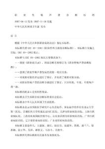 职业性噪声聋诊断标准