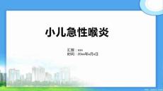 小儿急性喉炎5