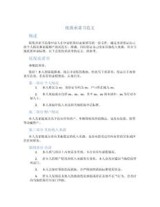 低保承諾書范文