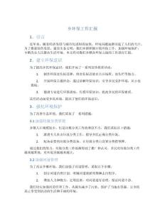 鄉環保工作匯報