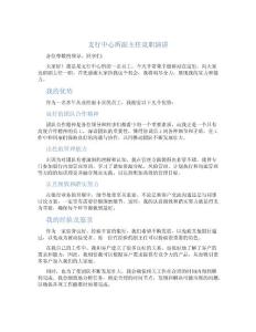 支行中心所副主任競職演講