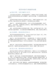 优秀乡村医生事迹材料 3则