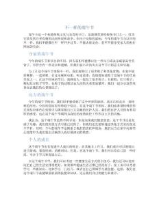 不一样的端午节作文