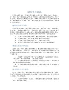 我要安全心得体会
