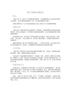 诫子书的读后感范文