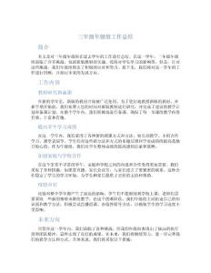 三年級年級組工作總結