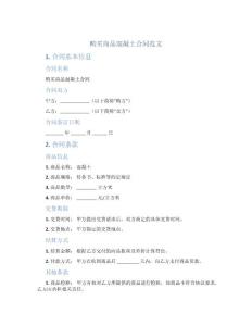 购买商品混凝土合同范文