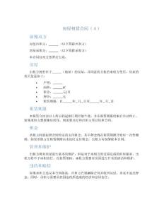 房屋租賃合同（４）