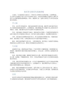 快樂學(xué)習(xí)快樂生活演講稿