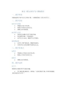 語文《看云識(shí)天氣》教案設(shè)計(jì)