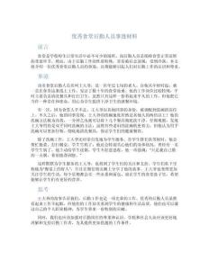 優秀食堂后勤人員事跡材料