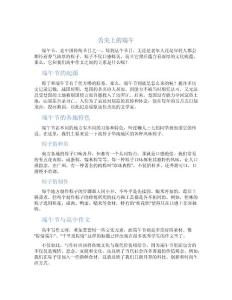 舌尖上的端午高中作文
