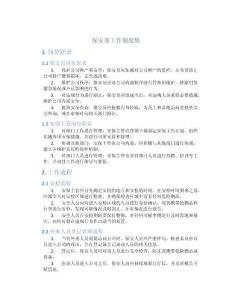 保安部工作制度集