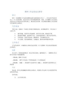教師工作總結范文指導