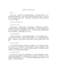 ××疾控中心管理方案