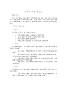 上半年工程師工作總結