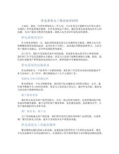 供電系統女工敬業演講材料